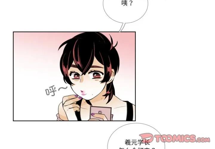 请与我私语 请与我私语-请与我私语 第16话 第2页