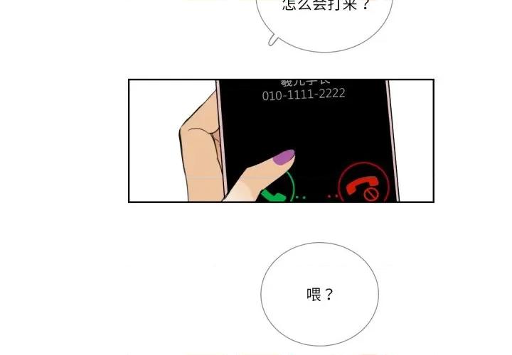 请与我私语 请与我私语-请与我私语 第16话 第3页
