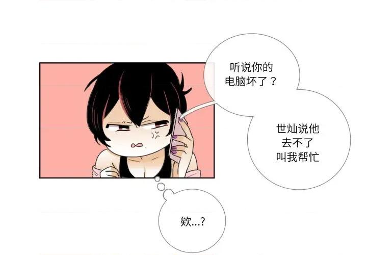 请与我私语 请与我私语-请与我私语 第16话 第4页