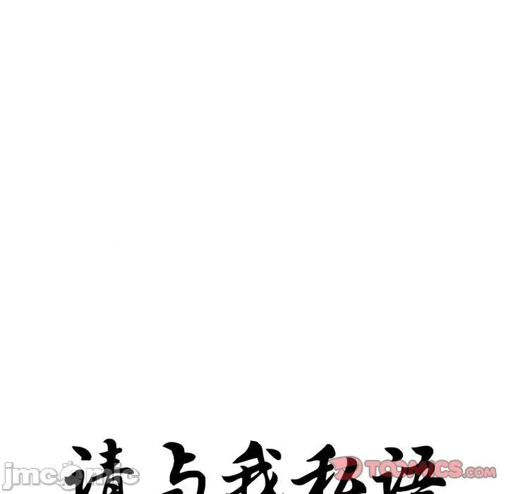 请与我私语 请与我私语-请与我私语 第16话 第10页
