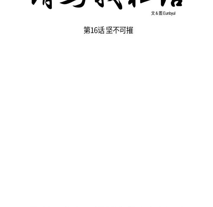 请与我私语 请与我私语-请与我私语 第16话 第11页