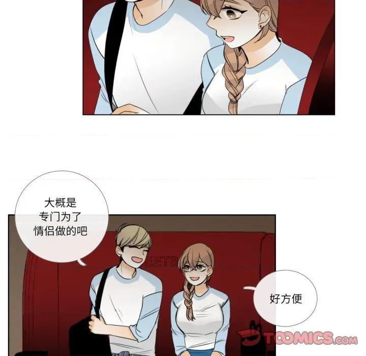 请与我私语 请与我私语-请与我私语 第16话 第18页