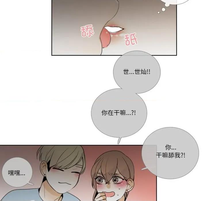 请与我私语 请与我私语-请与我私语 第16话 第36页