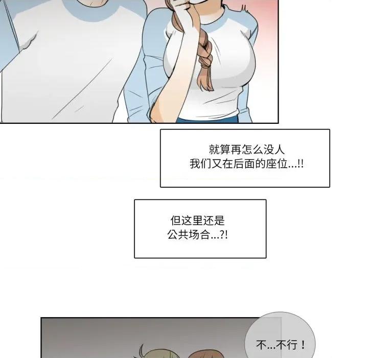 请与我私语 请与我私语-请与我私语 第16话 第37页