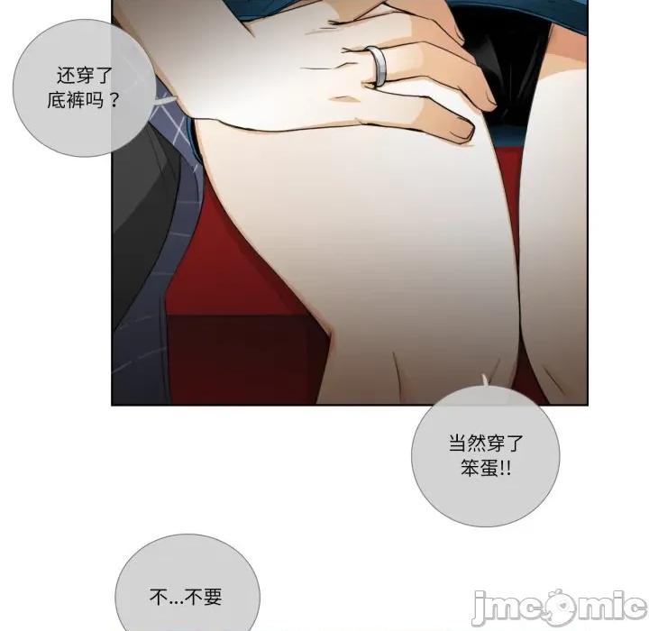 请与我私语 请与我私语-请与我私语 第16话 第40页