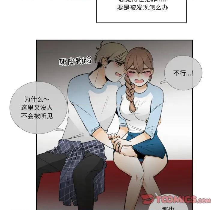 请与我私语 请与我私语-请与我私语 第16话 第42页