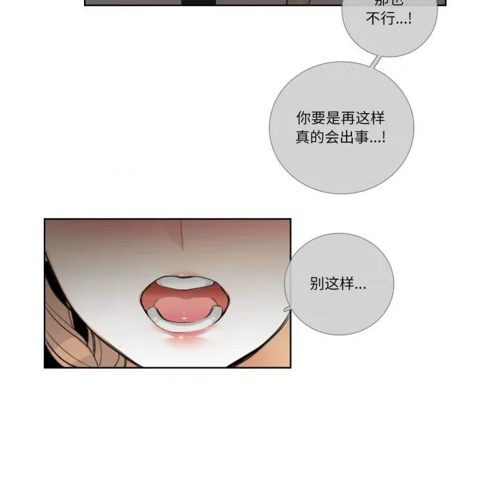 请与我私语 请与我私语-请与我私语 第16话 第43页