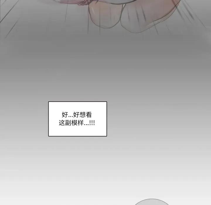 请与我私语 请与我私语-请与我私语 第16话 第53页