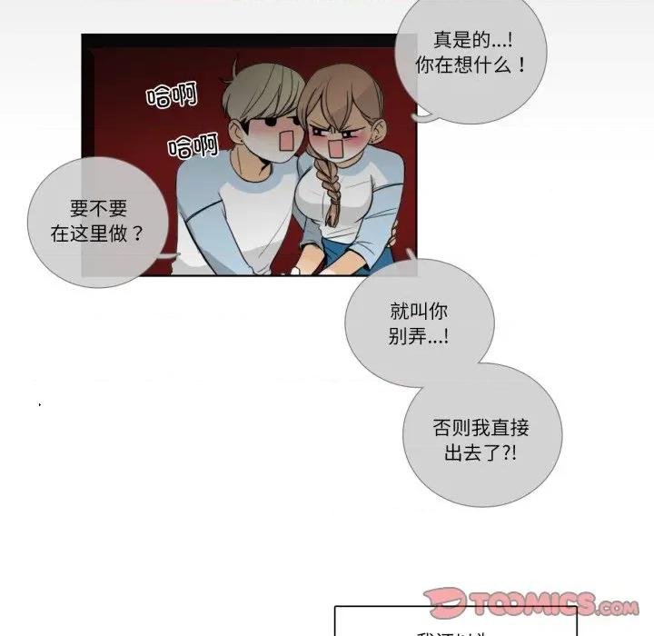 请与我私语 请与我私语-请与我私语 第16话 第54页