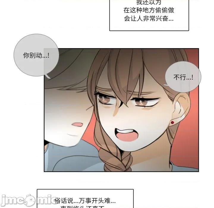 请与我私语 请与我私语-请与我私语 第16话 第55页