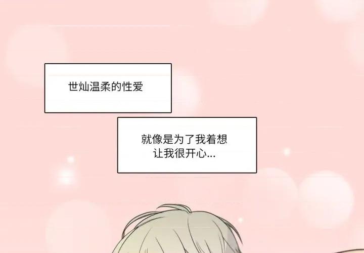 请与我私语 请与我私语-请与我私语 第17话 第1页