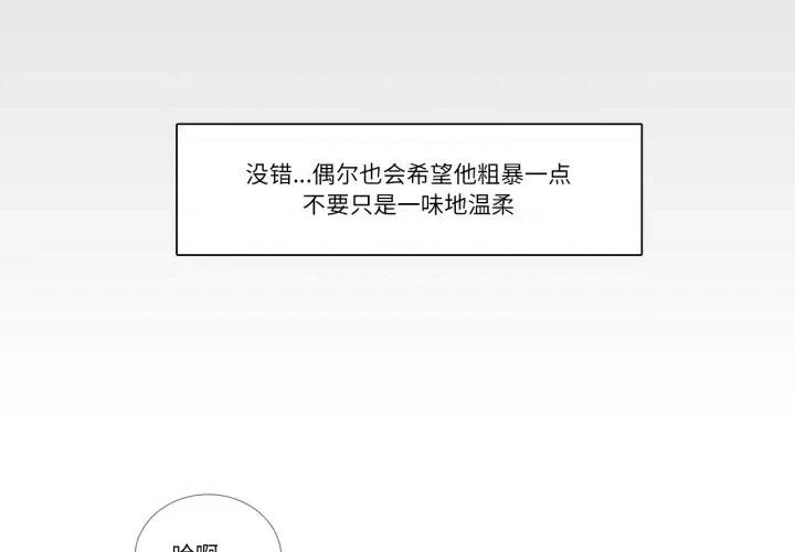 请与我私语 请与我私语-请与我私语 第17话 第4页