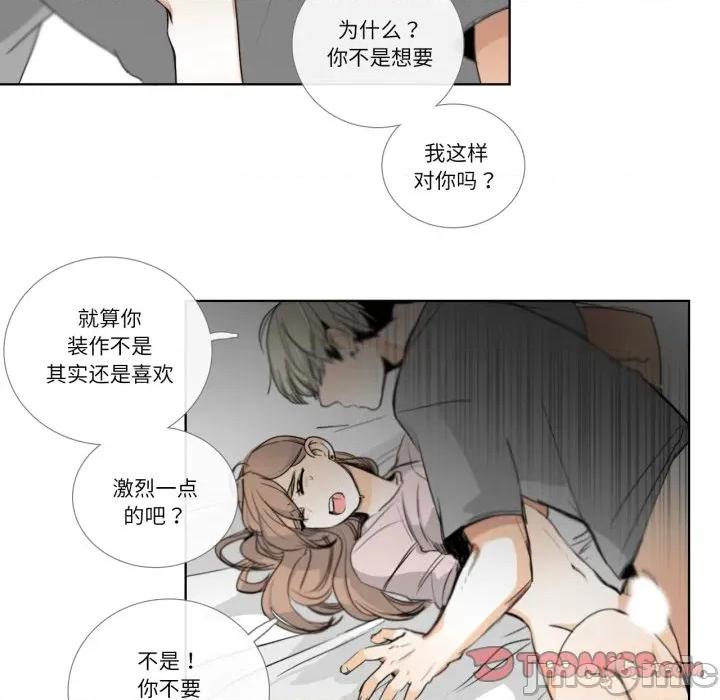 请与我私语 请与我私语-请与我私语 第17话 第10页