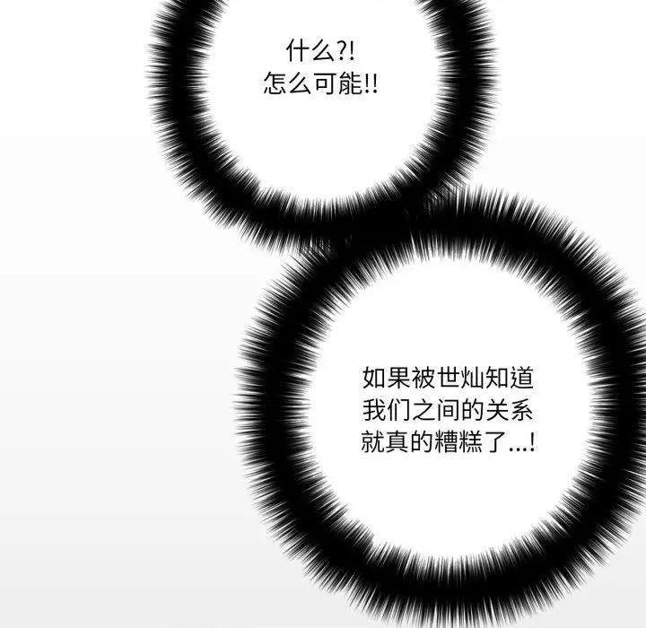 请与我私语 请与我私语-请与我私语 第17话 第32页