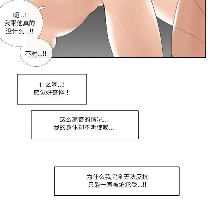 请与我私语 请与我私语-请与我私语 第17话 第41页