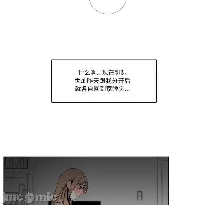 请与我私语 请与我私语-请与我私语 第17话 第55页