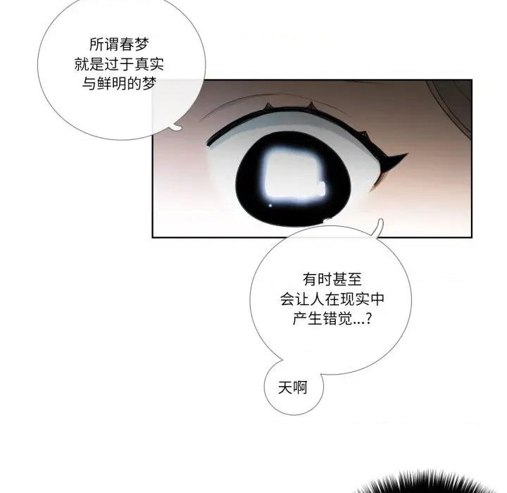 请与我私语 请与我私语-请与我私语 第17话 第68页