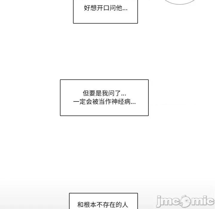 请与我私语 请与我私语-请与我私语 第17话 第75页