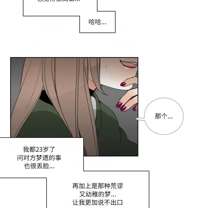 请与我私语 请与我私语-请与我私语 第17话 第77页