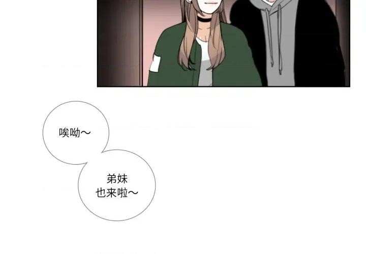 请与我私语 请与我私语-请与我私语 第18话 第3页
