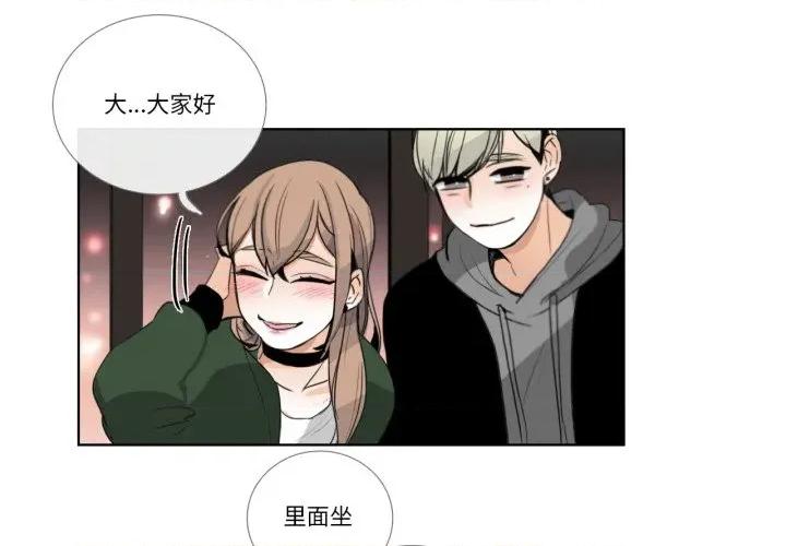 请与我私语 请与我私语-请与我私语 第18话 第4页