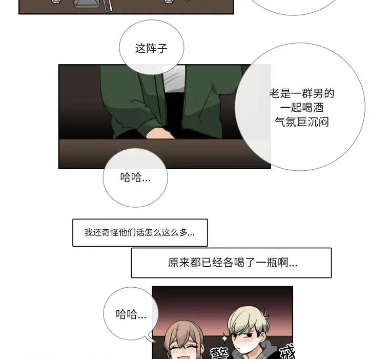 请与我私语 请与我私语-请与我私语 第18话 第7页
