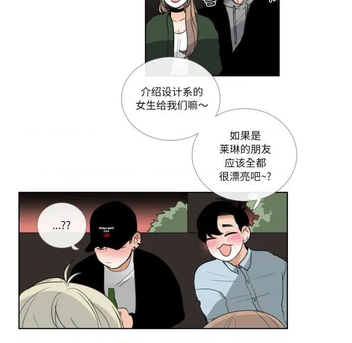 请与我私语 请与我私语-请与我私语 第18话 第8页