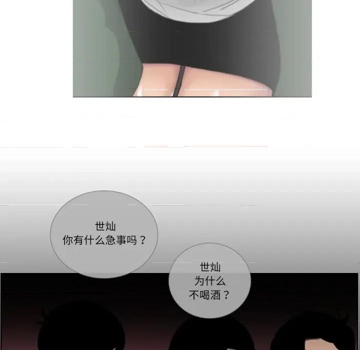请与我私语 请与我私语-请与我私语 第18话 第11页
