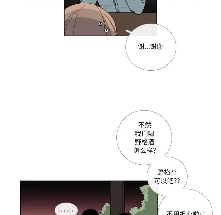 请与我私语 请与我私语-请与我私语 第18话 第17页