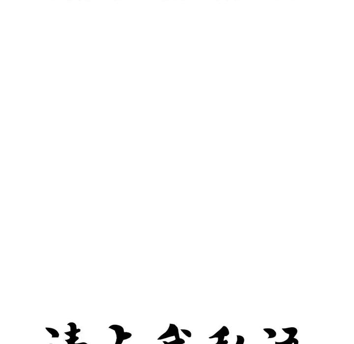 请与我私语 请与我私语-请与我私语 第18话 第19页