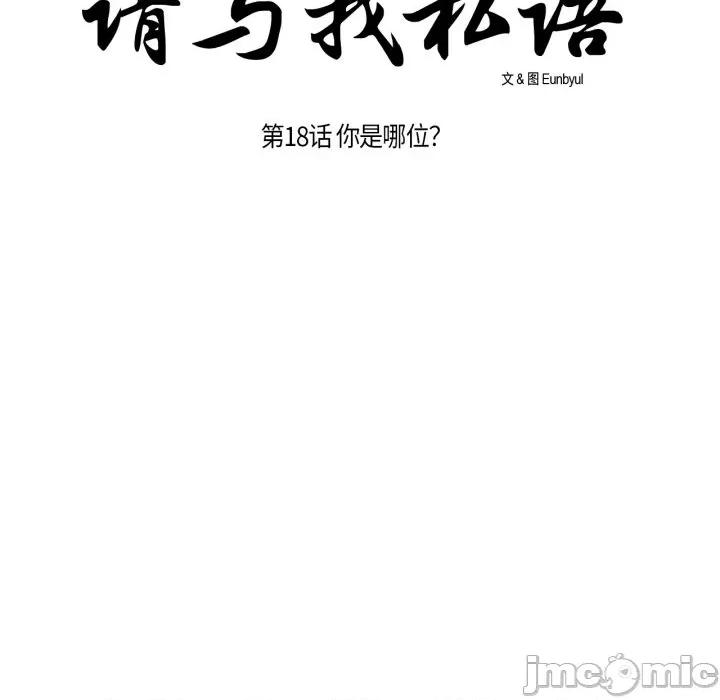 请与我私语 请与我私语-请与我私语 第18话 第20页
