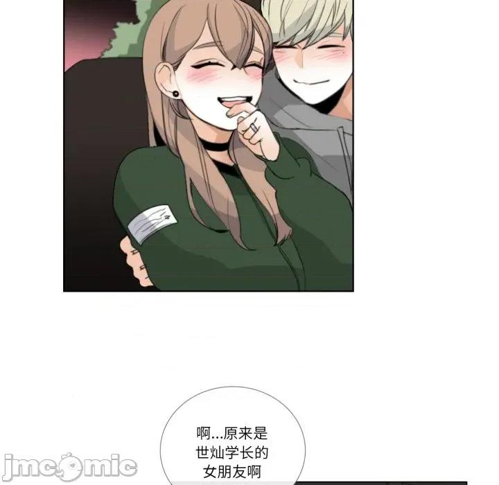 请与我私语 请与我私语-请与我私语 第18话 第25页