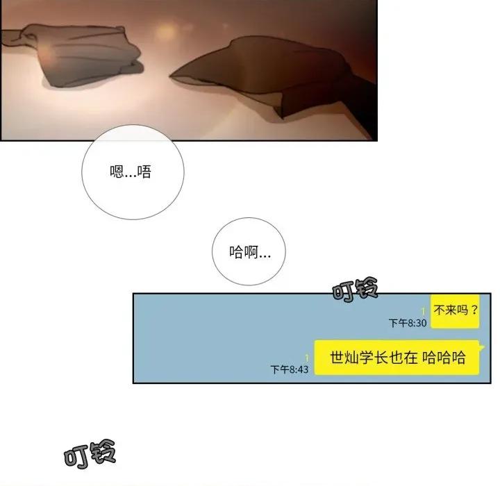 请与我私语 请与我私语-请与我私语 第18话 第29页
