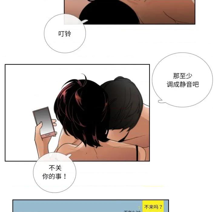 请与我私语 请与我私语-请与我私语 第18话 第32页