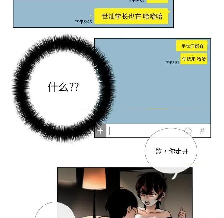 请与我私语 请与我私语-请与我私语 第18话 第33页