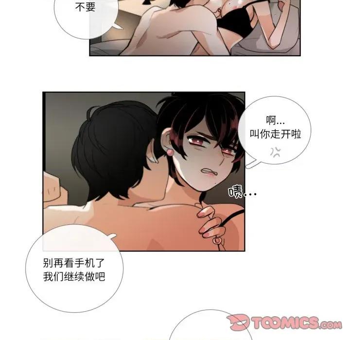 请与我私语 请与我私语-请与我私语 第18话 第34页