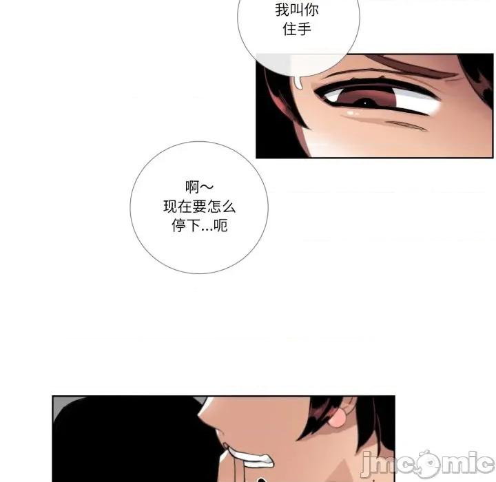 请与我私语 请与我私语-请与我私语 第18话 第35页