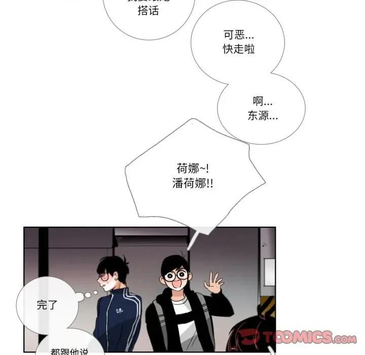 请与我私语 请与我私语-请与我私语 第18话 第42页