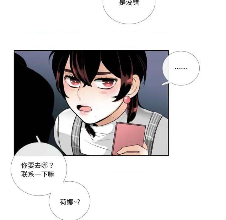 请与我私语 请与我私语-请与我私语 第18话 第44页
