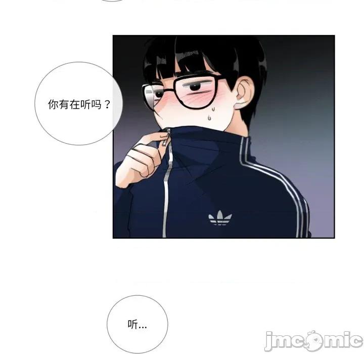 请与我私语 请与我私语-请与我私语 第18话 第45页