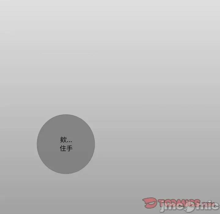 请与我私语 请与我私语-请与我私语 第18话 第50页