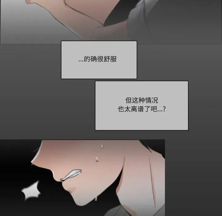 请与我私语 请与我私语-请与我私语 第18话 第52页