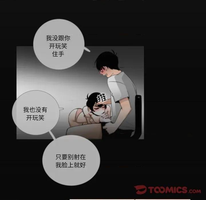 请与我私语 请与我私语-请与我私语 第18话 第54页