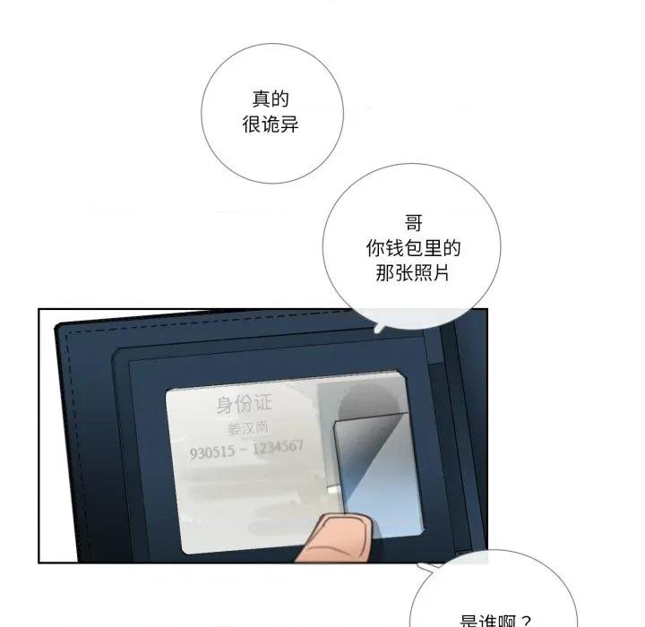 请与我私语 请与我私语-请与我私语 第18话 第63页