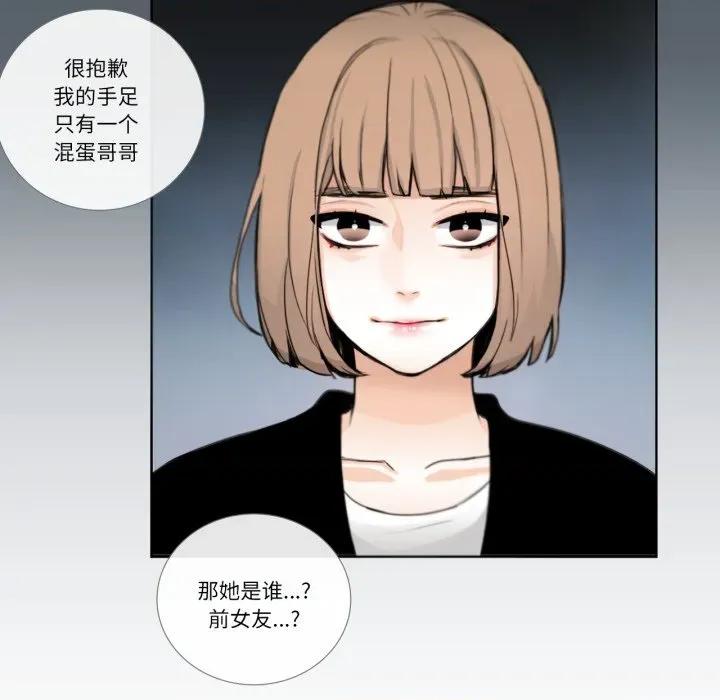 请与我私语 请与我私语-请与我私语 第18话 第67页