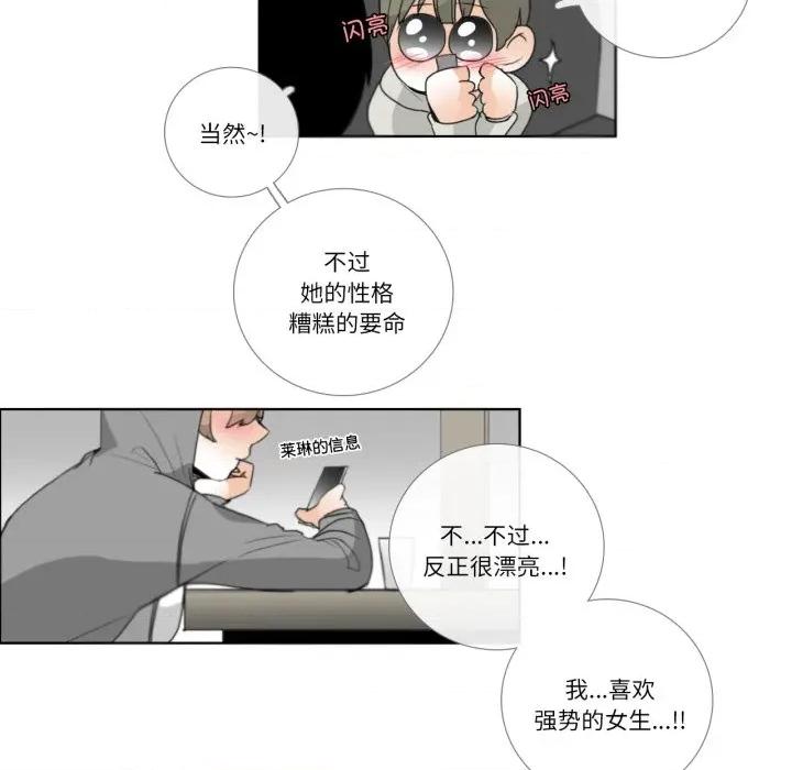 请与我私语 请与我私语-请与我私语 第18话 第69页