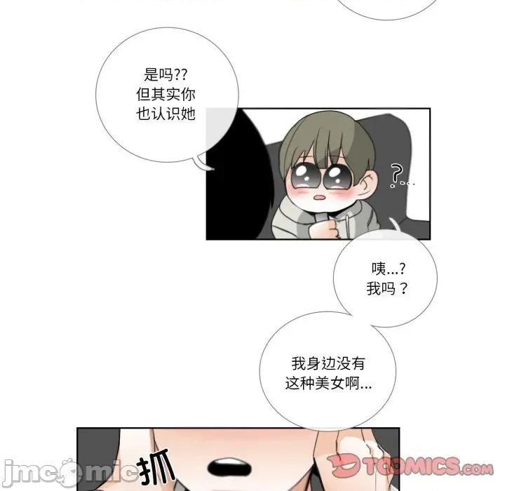 请与我私语 请与我私语-请与我私语 第18话 第70页