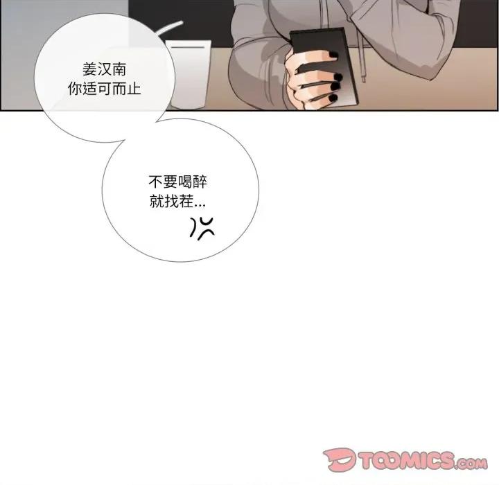 请与我私语 请与我私语-请与我私语 第18话 第74页