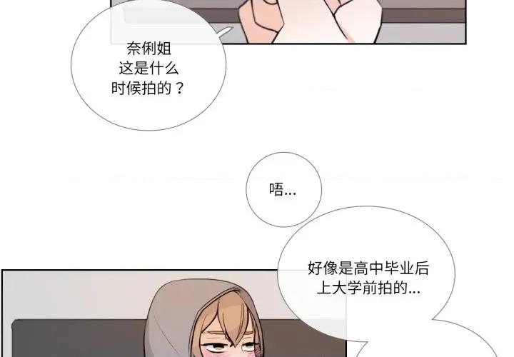 请与我私语 请与我私语-请与我私语 第19话 第4页