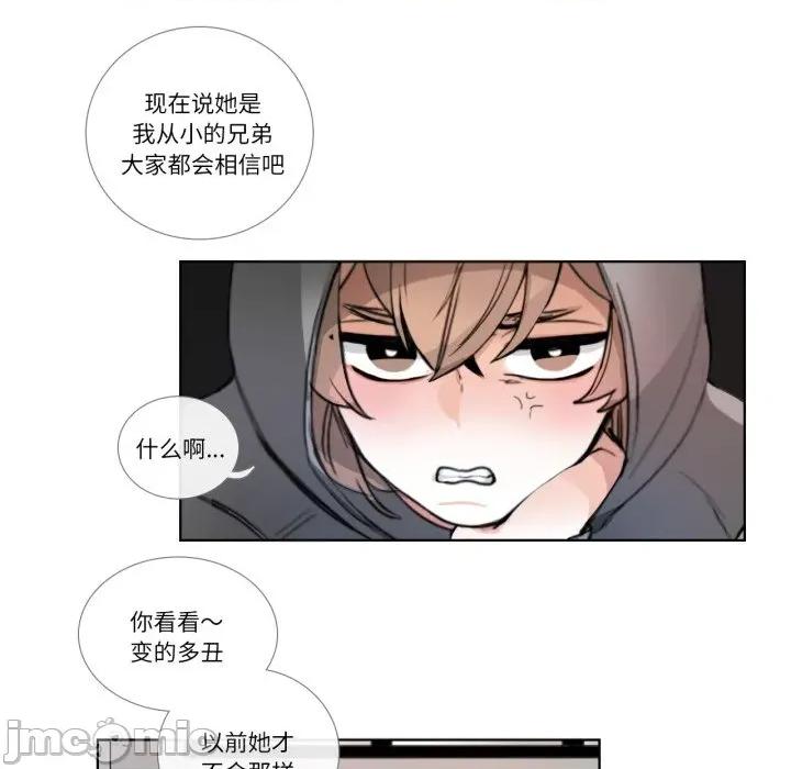 请与我私语 请与我私语-请与我私语 第19话 第20页
